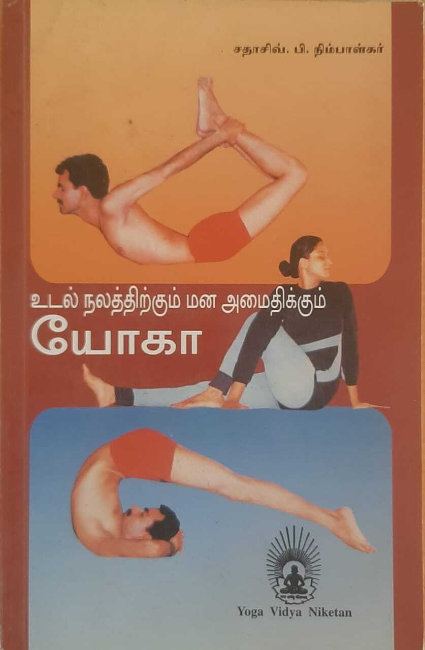 Yoga book sales in tamil